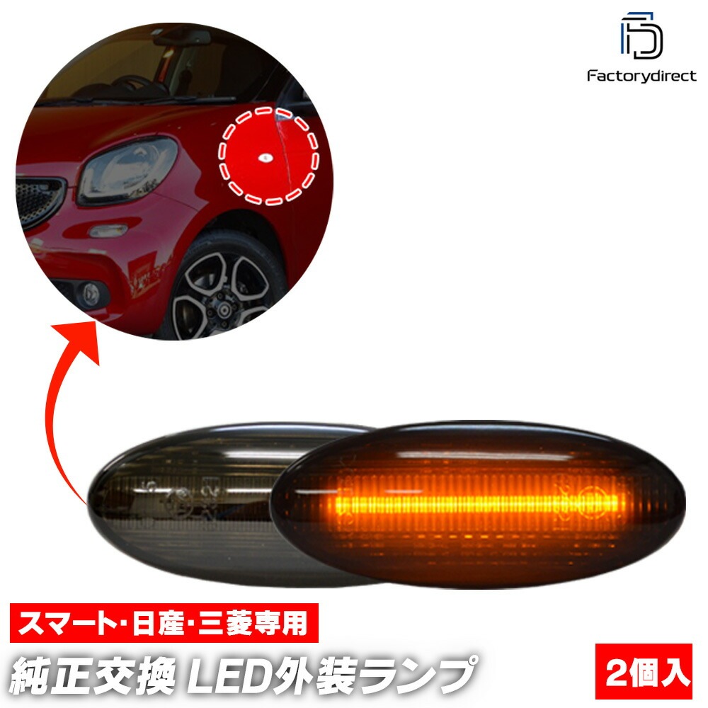 ll-sm-sma-sm31 (シーケンシャル点灯 スモークレンズ) 日産 LEAF リーフ (ZE0系 H22.12-H29.09 2010.12-2017.09) NISSAN ニッサン LEDサ