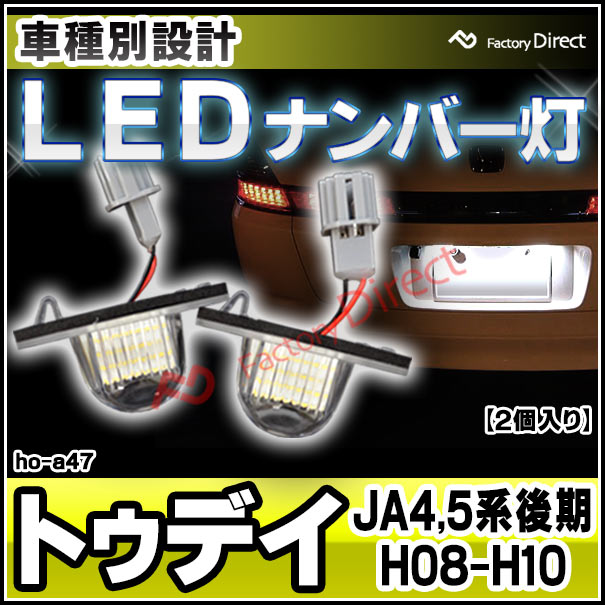 トゥデイ ホンダ LEDライセンスランプ 専用設計 前期 LEDテールランプ