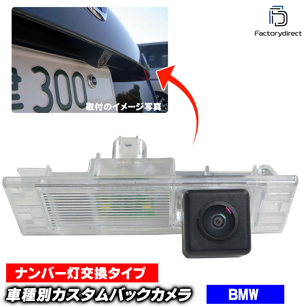 rc-bm-ls11 Ver.2 Mシリーズ X3 M F97 CCD バックカメラ 純正ナンバー灯交換タイプ (車用品 バックカメラ CCDカメラ リアカメラ 車種別リアカメラ 後方モニター 後付け