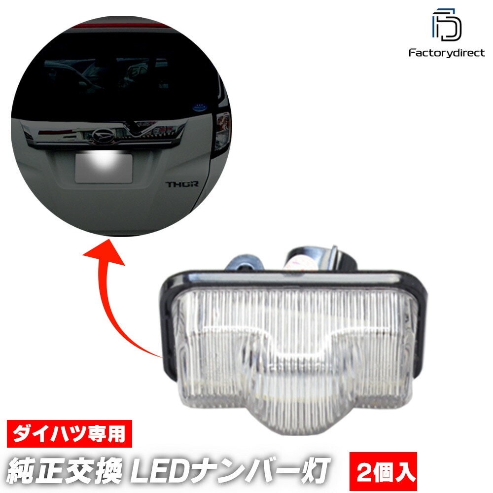 ll-da-bx06 ȥ西 ROOMY 롼ߡ (M900A.910A (H28.11ʹ 2016.11ʹ) LEDʥС LED饤󥹥 TOYOTA (LED  ѡ ɥ쥹å ѡ ʥСץ졼 饤 ʥС    ˥å)