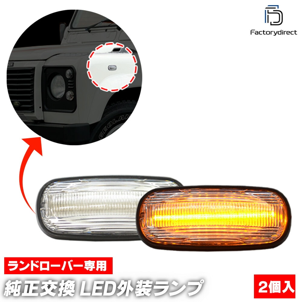 ll-lr-smc-cr02 (ON-OFF ꥢ) Discovery ǥХ꡼2 (L318 1998-2004 H10-H16) LandRover ɥС LEDɥޡ 󥫡 (  ѡ  󥫡 󥫡 饤   ޡ)