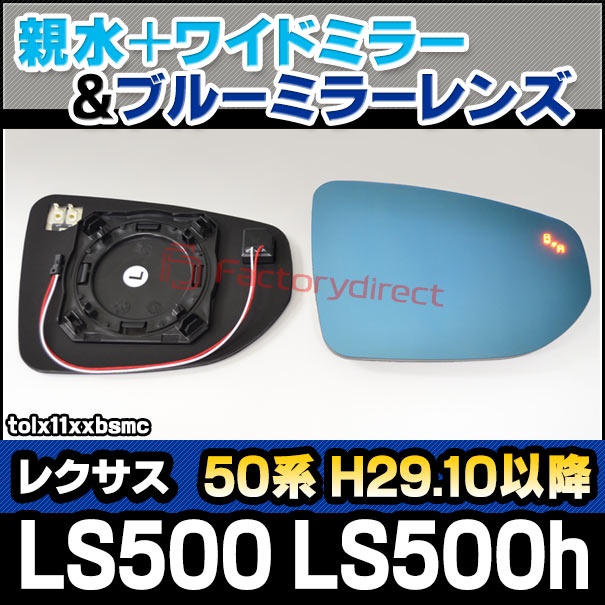 lm-tolx11xxbsmc(BSM内蔵) Lexus レクサス LS500 LS500h (50系 H29.10 