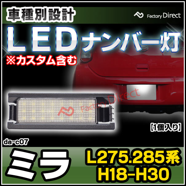 ll-da-c07 Mira ミラ (L275.285系 H18.12-H30.02 2006.12-2018.02