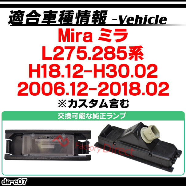 ダイハツ　ミラ　ナンバープレートタイプ　ルームプレート ll-da-c07 Mira ミラ (L275.285系 H18.12-H30.02 2006.12