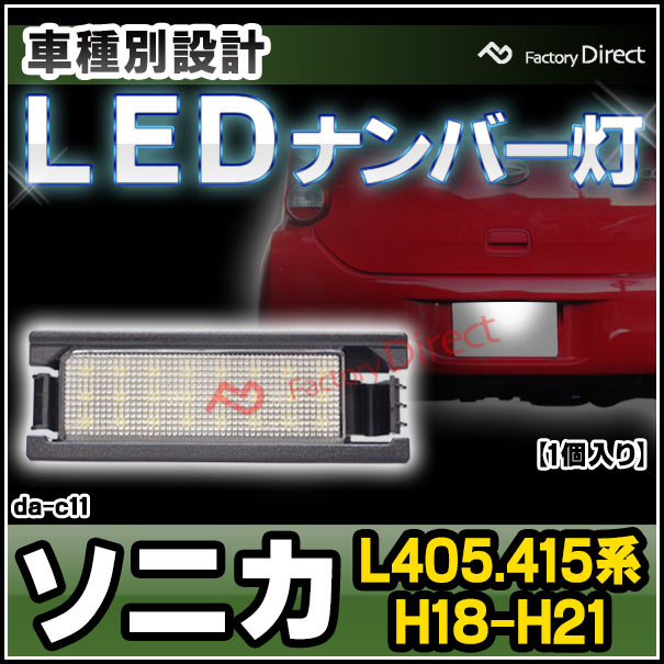 ll-da-c11 Sonica ソニカ (L405.415系 H18.06-H21.06 2006.06