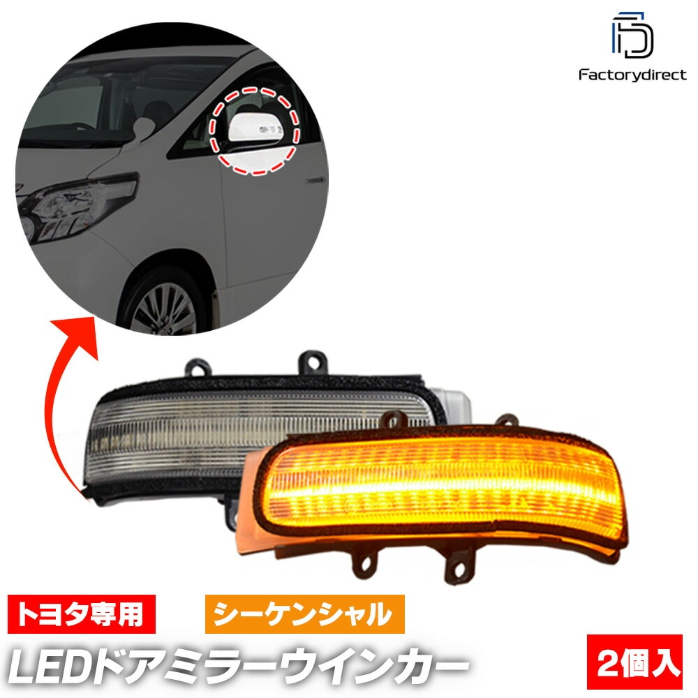 ll-to-dwg-cr22 (シーケンシャル点灯 クリアーレンズ) 米国トヨタ 4RUNNER (280系前期 2009.08-2013.08 H21.08-H25.08 ※ドアミラーウインカー装着