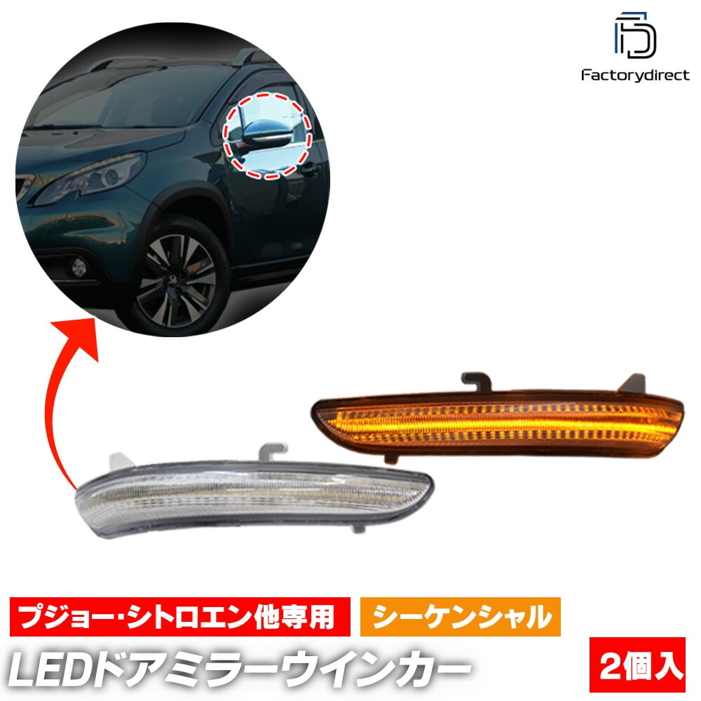 ll-pe-dwc-cr02 (�������󥷥������ ���ꥢ�����) Peugeot �ץ��硼 2008 (Typ A94 2013-2019 H25-R01) LED�ɥ��ߥ顼�����󥫡����� (�� �����󥫡� �ɥ��ߥ顼���� LED����