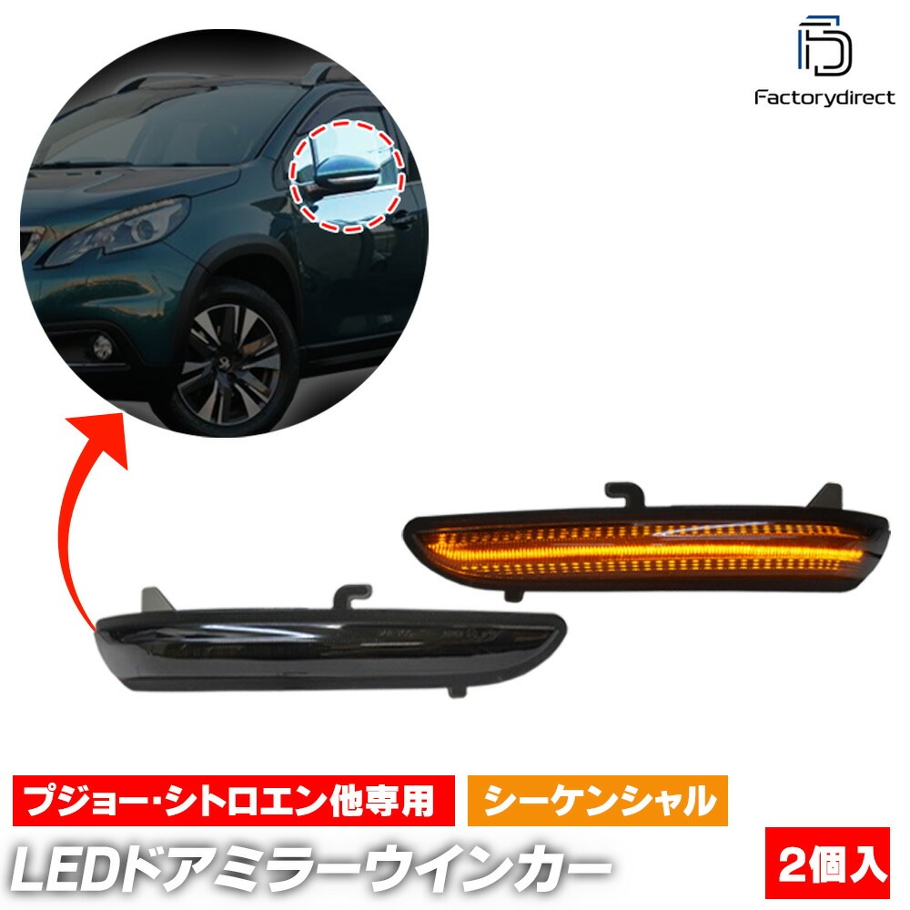 ll-pe-dwc-sm12 (󥷥 ⡼) Citroen ȥ C4 Cactus  (2014-2020 H26-R02) LEDɥߥ顼󥫡 ( 󥫡 ɥߥ顼 LE