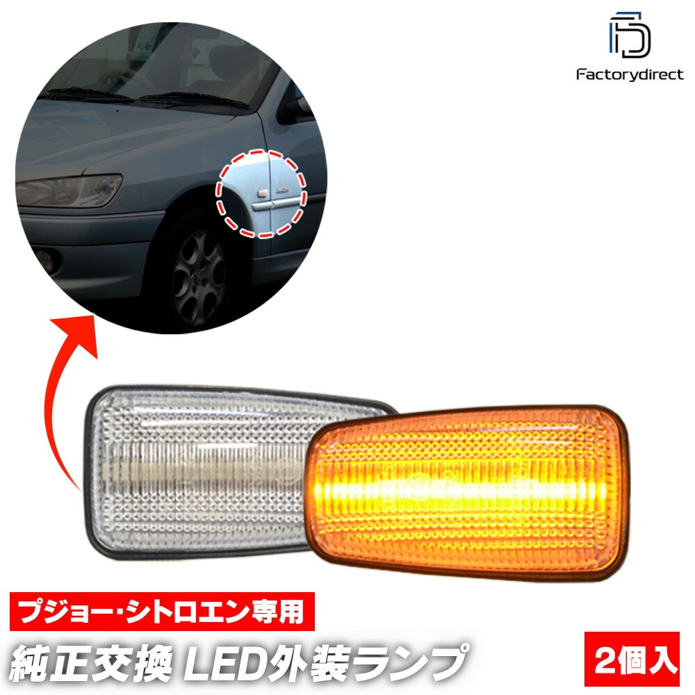 ll-pe-smd-cr51 (ON-OFF点灯 クリアーレンズ) TOYOTA トヨタ ProAce プロエース (2013-2016 H25-H28) LEDサイドマーカー LEDウインカー 純正