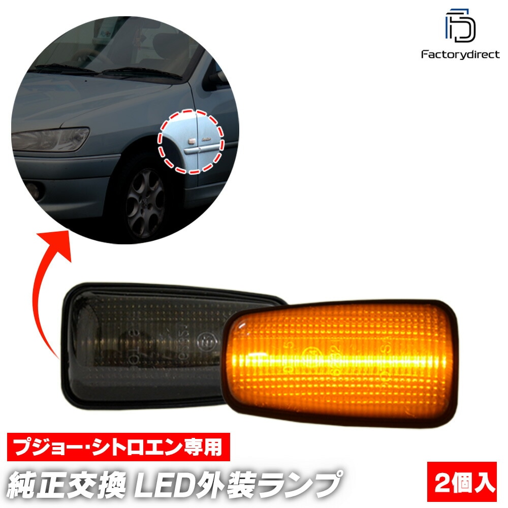 ll-pe-smd-sm51 (ON-OFF点灯 スモークレンズ) TOYOTA トヨタ ProAce プロエース (2013-2016 H25-H28) LEDサイドマーカー LEDウインカー 純正