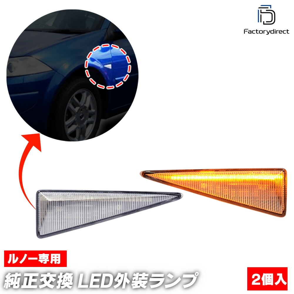 ll-re-smc-cr06 (ON-OFF���� ���ꥢ�����) Vel Satis �����륵�ƥ��� (Typ B73 2001-2009 H13-H21) Renault ��Ρ� LED�����ɥޡ����� (������ LED ���������꡼ ����