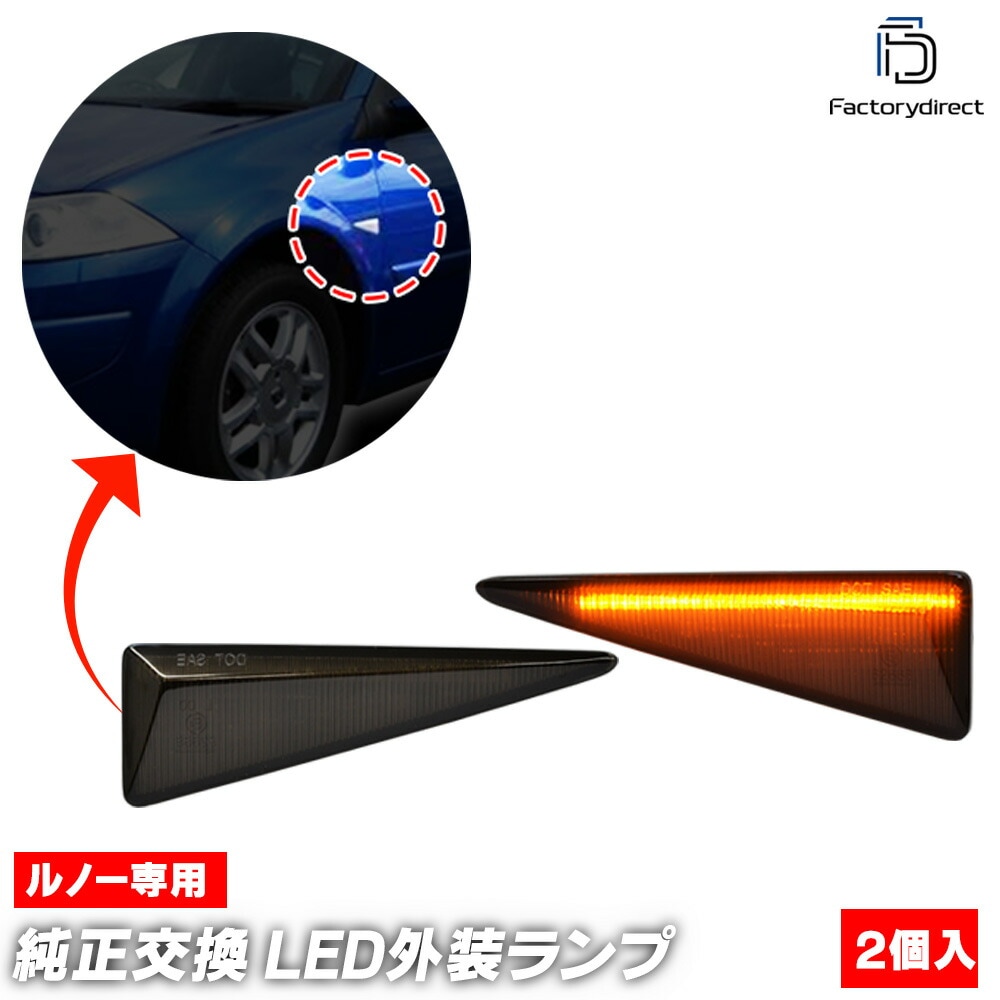 ll-re-smc-sm06 (ON-OFF���� ���⡼�����) Vel Satis �����륵�ƥ��� (Typ B73 2001-2009 H13-H21) Renault ��Ρ� LED�����ɥޡ����� (������ LED ���������꡼ ����