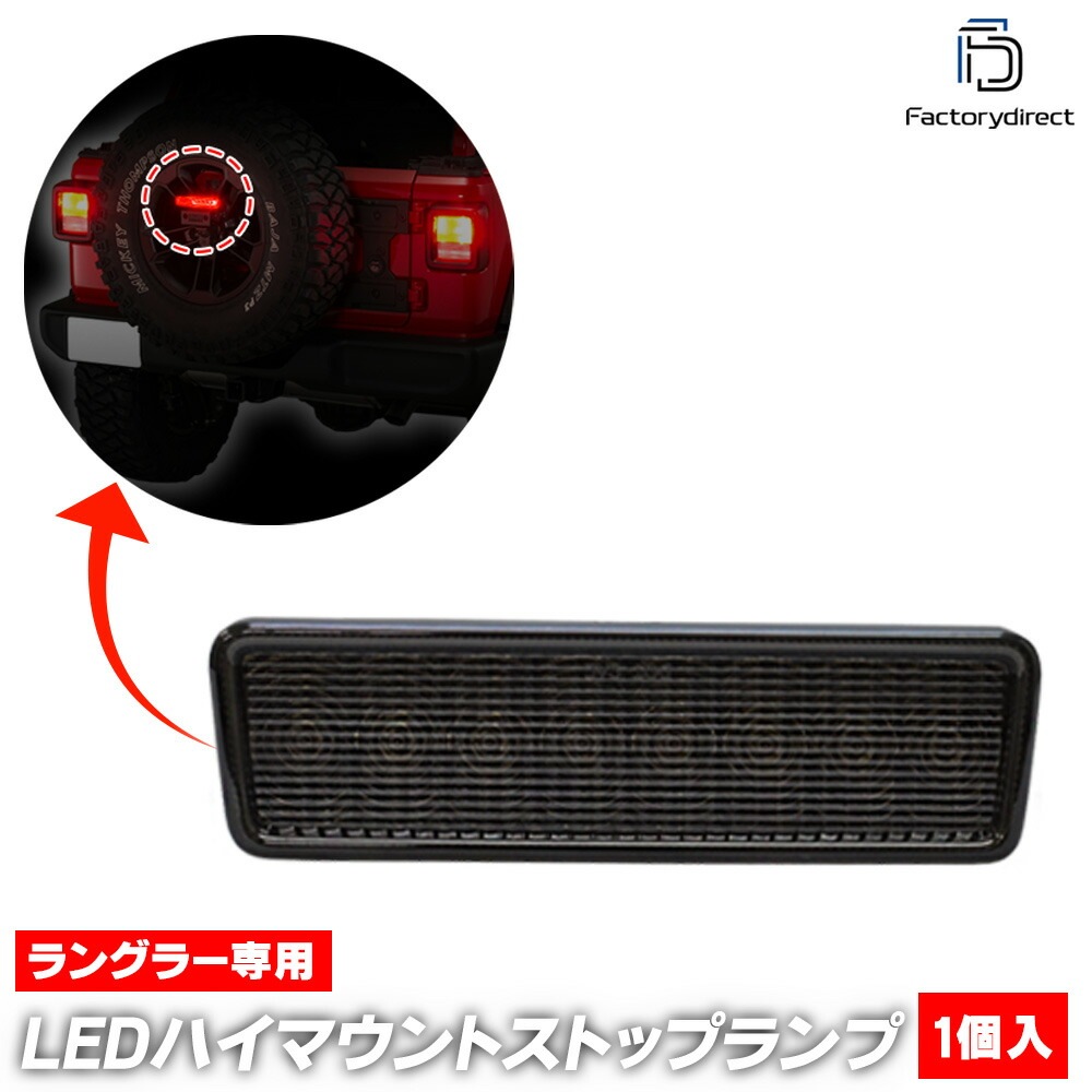 ll-je-3lb-sm01 (⡼) Jeep Wrangler  󥰥顼 (JK 2007-2018 H19-H30) LEDϥޥȥȥåץ(   ѡ ե쥯 饤 ޡ LEDޡ ֥졼 ֥졼 ꥢ)