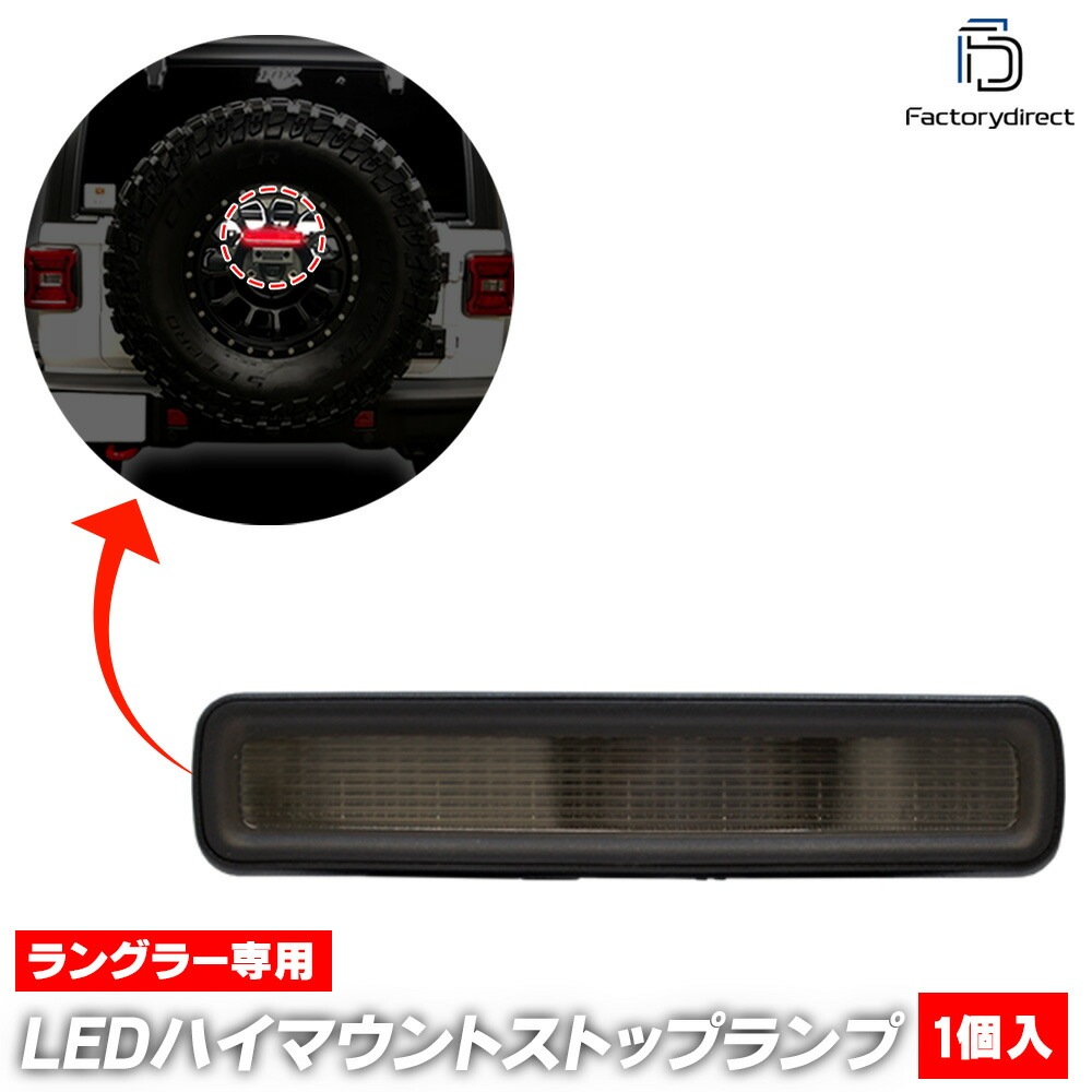 ll-je-3lc-sm01 (⡼) Jeep Wrangler  󥰥顼 (JL 2018ʹ H30ʹ) LEDϥޥȥȥåץ(   ѡ ե쥯 饤 ޡ LEDޡ ֥졼 ֥졼 ꥢ)