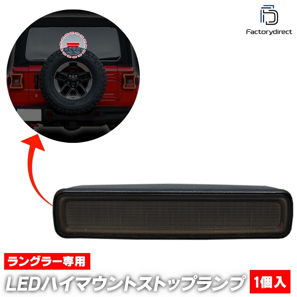 ll-je-3ld-sm01 (⡼) Jeep Wrangler  󥰥顼 (JL 2018ʹ H30ʹ) LEDϥޥȥȥåץ(   ѡ ե쥯 饤 ޡ LEDޡ ֥졼 ֥졼 ꥢ)
