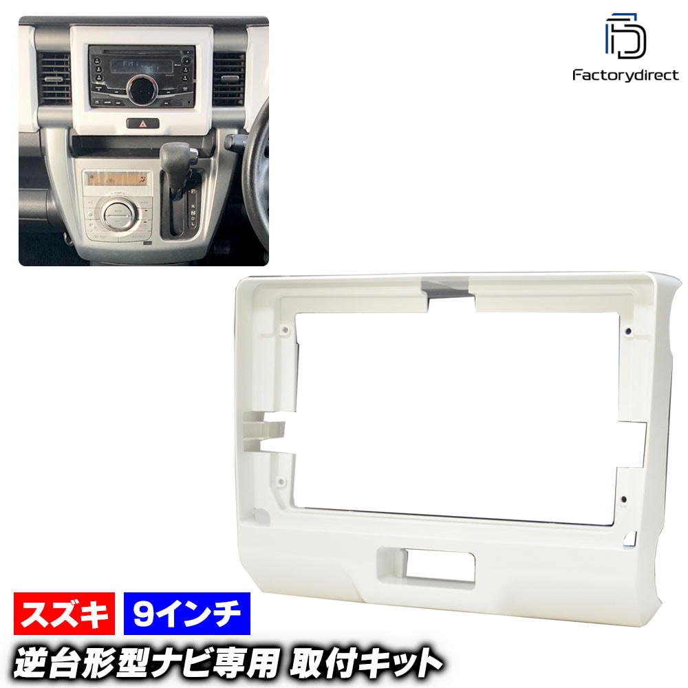 ca-sz22-1379a 海外製9インチ向け HUSTLER ハスラー (MR31S.41S系 H26.01-R01.12 2014.01-2019.12) (国産ナビ取付不可) スズキ SUZUK