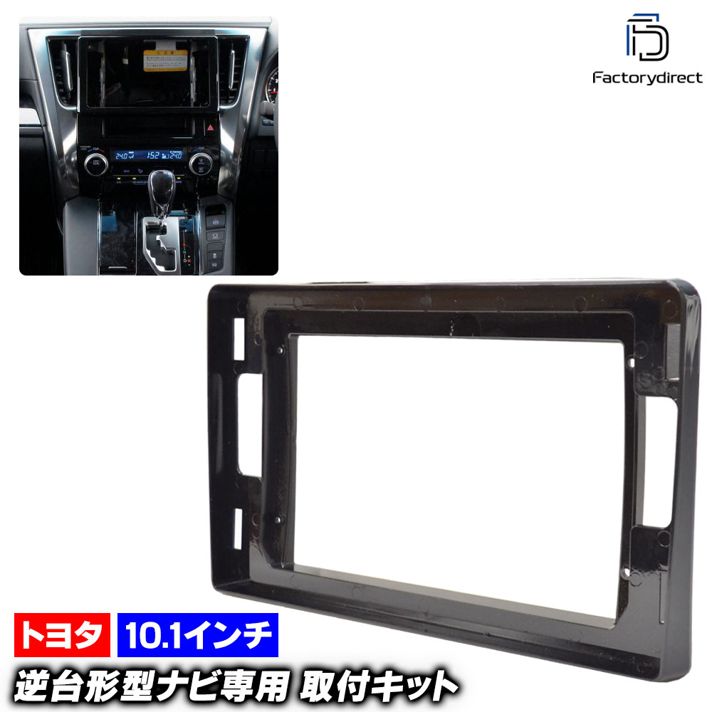 ca-to22-1227b 海外製10.1インチ向け VELLFIRE ヴェルファイア (30系前期 H27.01-HH30.01 2015.01-2018.01) (国産ナビ取付不可) TOYOTA