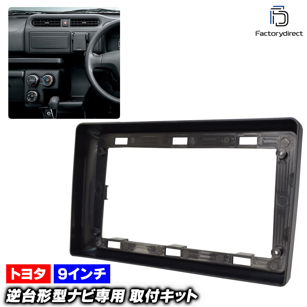 ca-to22-1238a 海外製9インチ向け Probox プロボックス (160系 H26.09以降 2014.09以降) (国産ナビ取付不可) TOYOTA トヨタ ディスプレイオーディオ向け 