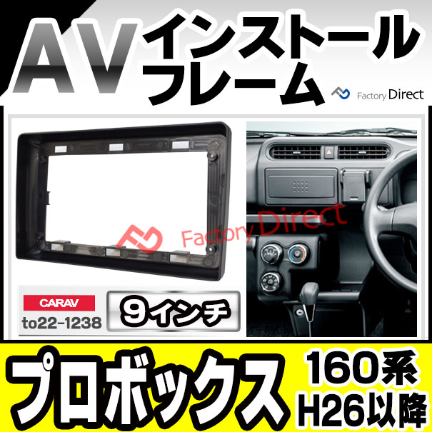 プロボックスAndroidナビ ca-to22-1238a 海外製9インチ向け Probox プロボックス (160系 H26.09