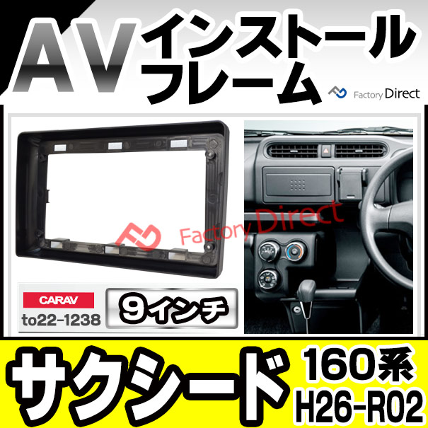 ca-to22-1238b 海外製9インチ向け Succeed サクシード (160系 H26.09