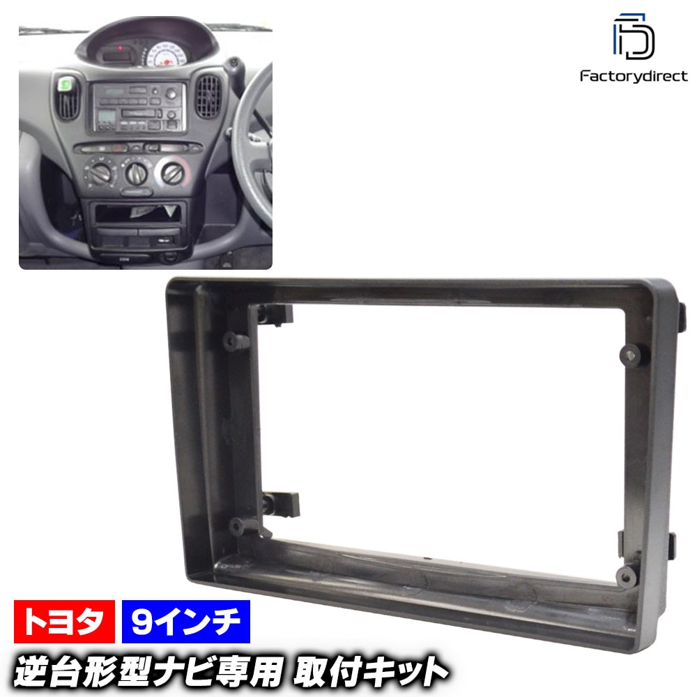 ca-to22-1269a 海外製9インチ向け Fun Cargo ファンカーゴ (20系 H10.08-H17.10 1999.08-2005.10) (国産ナビ取付不可) TOYOTA トヨタ ナ