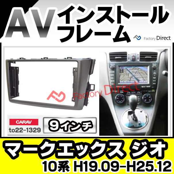 [最終値下げ]トヨタマークXナビ ca-to22-168a 海外製9インチ向け MARK X マークX (130系 H21.10