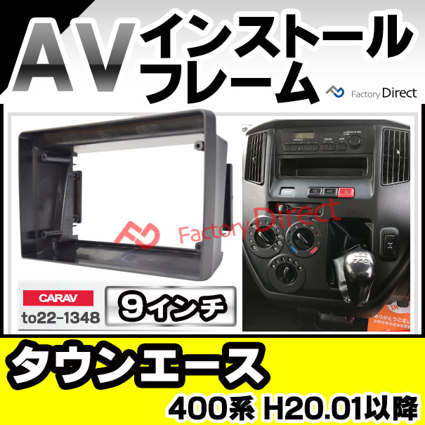 ca-to22-1348a 海外製9インチ向け TOWNACE タウンエース (400系 H20.01