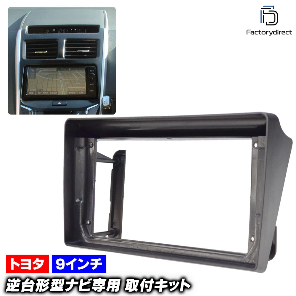 ca-to22-1369a 海外製9インチ向け Sai サイ (10系後期 H25.08-H29.11 2013.08-2017.11 ※オーディオレス枠使用車) (国産ナビ取付不可) TOYOTA 