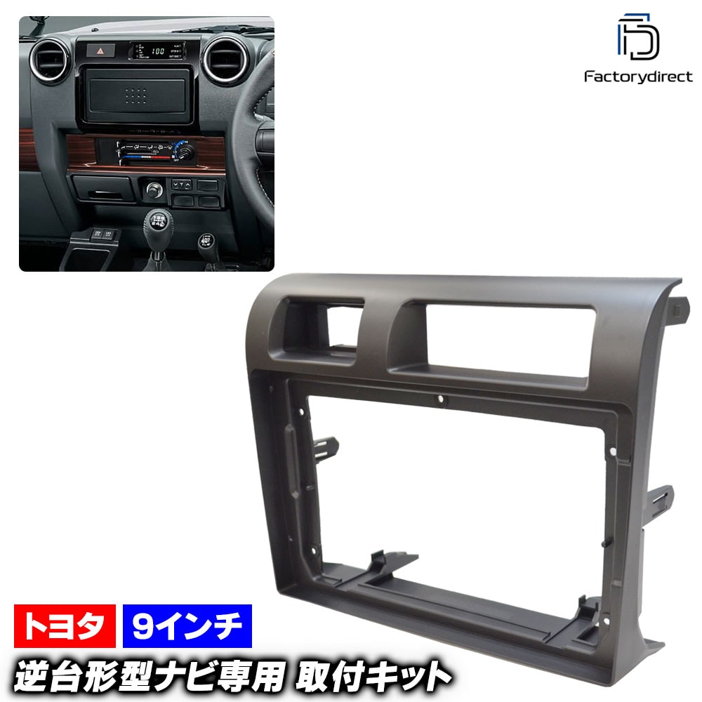 ca-to22-390a 海外製9インチ向け LAND CRUISER ランドクルーザー (70系 H26.08-H27.07 2014.08-2015.07 ※海外仕様は2009.07以降適合) (