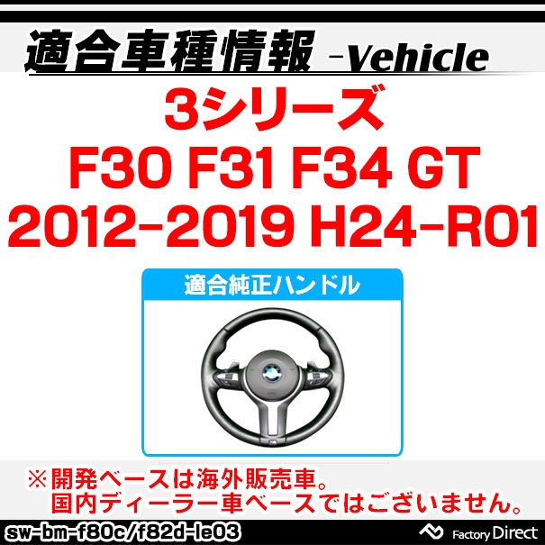 sw-bm-f82d-le03 ステアリングホイール ハンドル D型 BMW 3