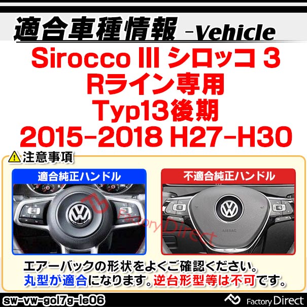 sw-vw-gol7g-le06 ステアリングホイール ハンドル D型 Sirocco III