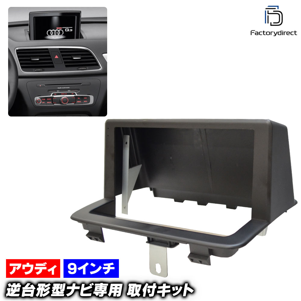 ca-au22-1155a ������9��������� Audi �����ǥ� Q3 (Typ 8U 2011-2018 H23-H30 ��RSQ3�ޤ�) (�񻺥ʥӼ����Բ�) �ʥӼ��եե졼�� �ǥ����ץ쥤�����ǥ������� �����ǥ����ե������ѥͥ� ����ɥ����ɥʥ� (�ʥ� �֥ʥ� �����ʥ� �ե졼�� �ʥӥե졼�� ��ư��)