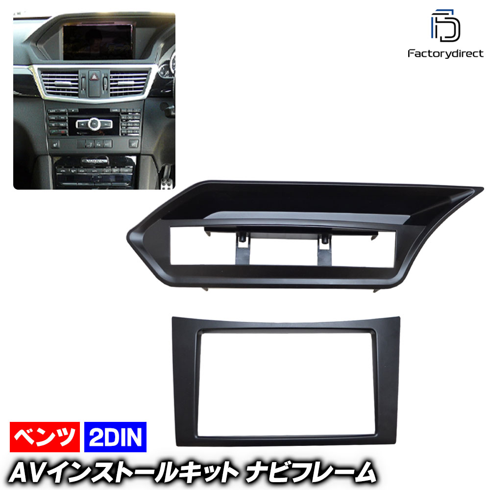 ca-bz11-824a 2DIN AVインストールキット Eクラス W212 S212 (2009