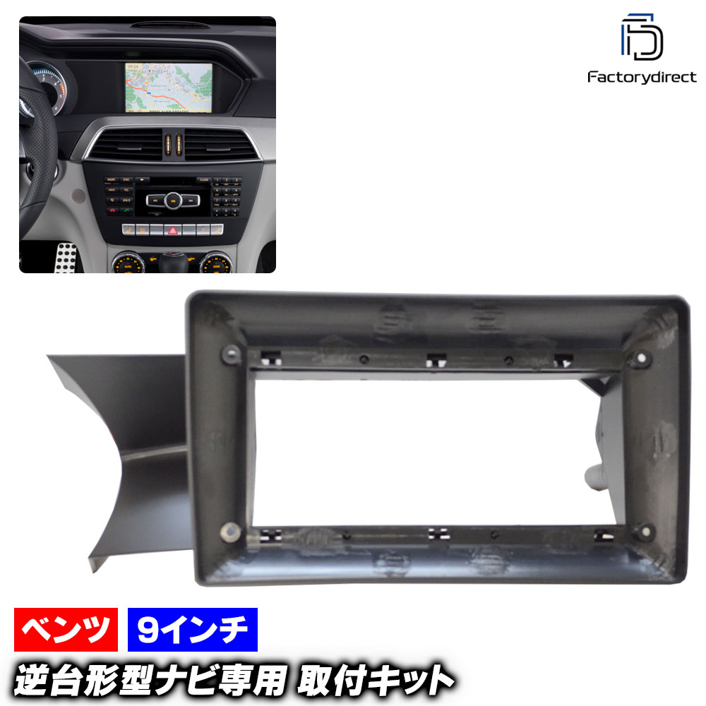ca-bz22-1288a 海外製9インチ向け Cクラス W204 (後期 2011.05-2014