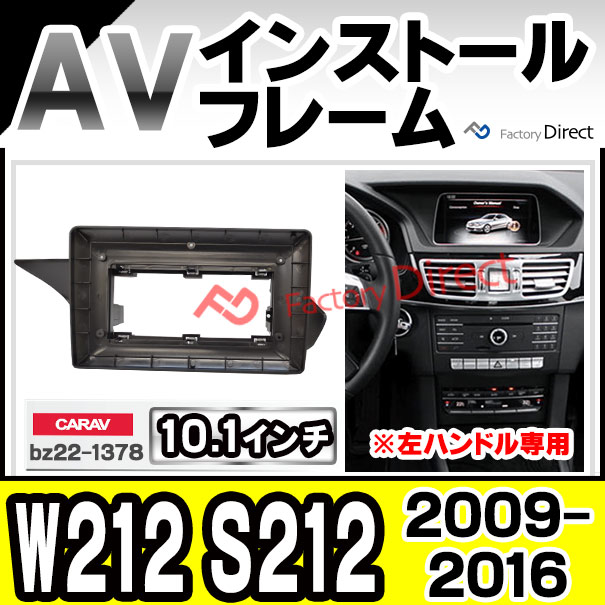 ca-bz22-1378a 海外製10.1インチ向け Eクラス W212 S212 (2009-2016