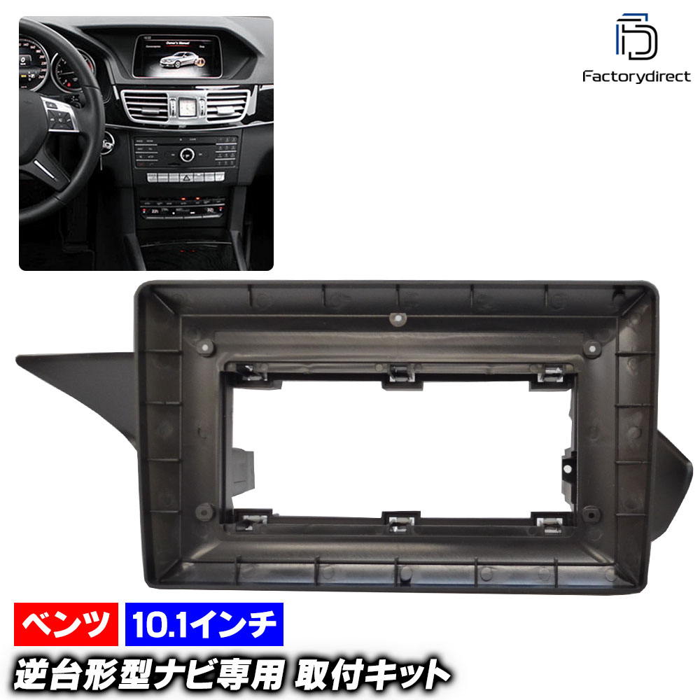 ca-bz22-1378a 海外製10.1インチ向け Eクラス W212 S212 (2009-2016