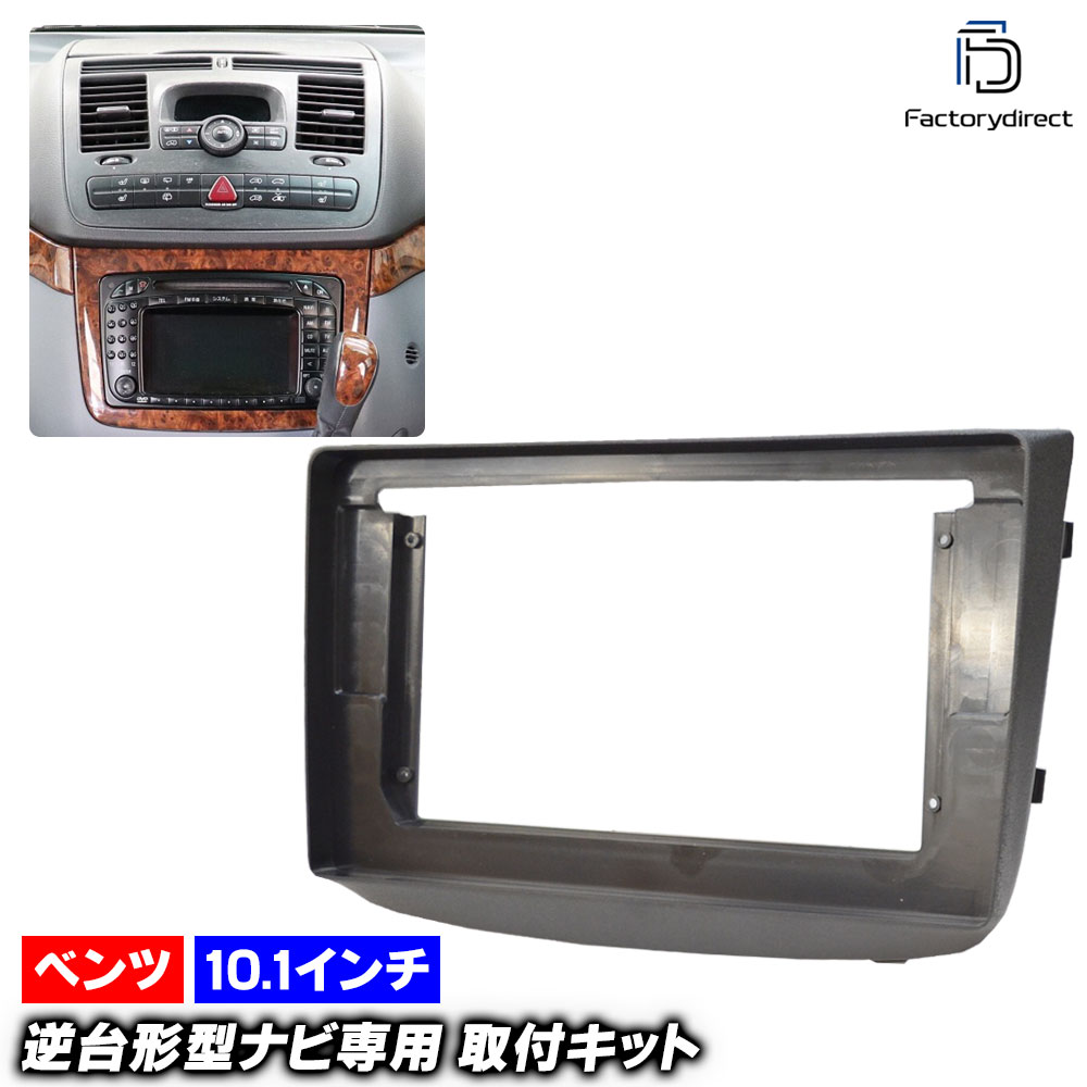 ca-bz22-1385a ������10.1��������� Vito Viano �ӥ��� W639 (2003-2014 H15-H27) (�񻺥ʥӼ����Բ�) Mercedes Benz ��륻�ǥ� �٥�� �ʥӼ��եե졼�� �ǥ����ץ쥤�����ǥ������� �����ǥ����ե������ѥͥ� ����ɥ����ɥʥ� (�����ʥ� �ѥͥ� �ʥӥե졼��)