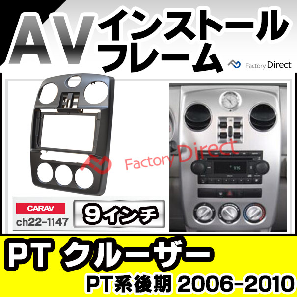ca-ch22-1147a 海外製9インチ向け PT Cruise PT クルーザー (PT系後期