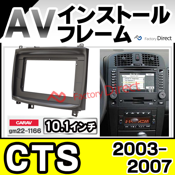 キャデラック CTS 純正ナビ パネル キャデラック CTS 純正ナビ パネル