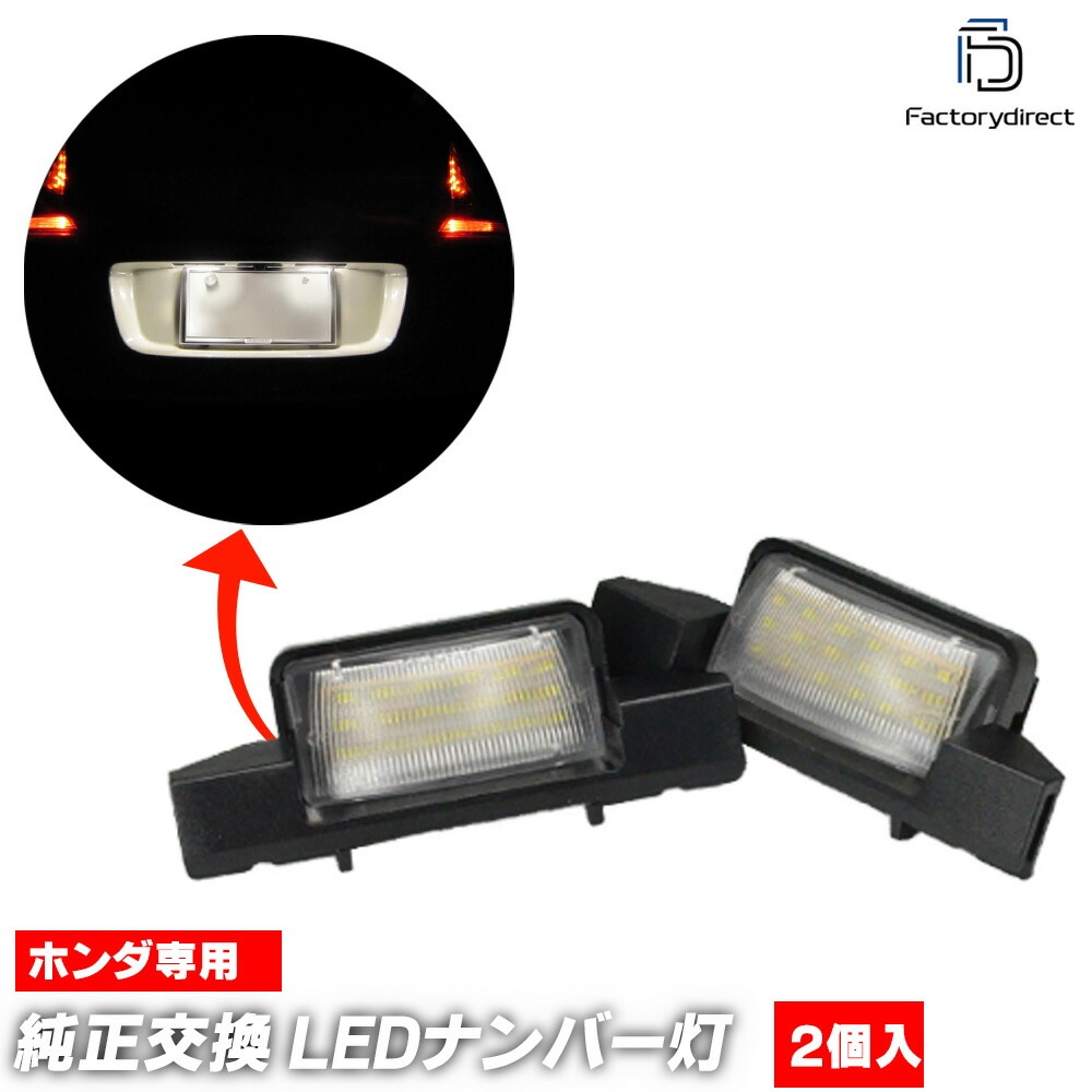  ll-ho-c09 S-MX (RH1.2系 H08.11-H14.03 1996.11-2002.03) 5605091W HONDA ホンダ LEDナンバー灯 ライセンスランプ レーシングダッシ