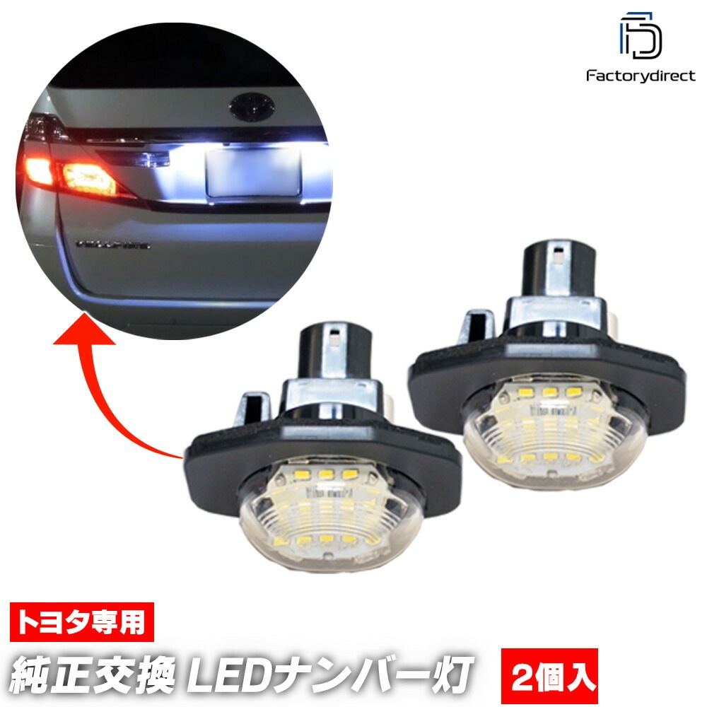  ll-to-c11 Ver.2 Scion xB サイオン xB (XP30系 2003.06-2006.12 H15.06-H18.12) TOYOTA トヨタ LEDナンバー灯 ライセンスランプ