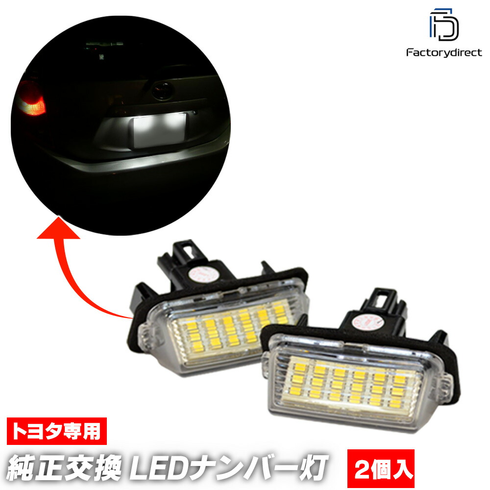  ll-to-h14 Ver.2 Yaris Cross ヤリス クロス (10系 210系 R02.08以降 2020.08以降) TOYOTA トヨタ LEDナンバー灯 ライセンスランプ 自社企画