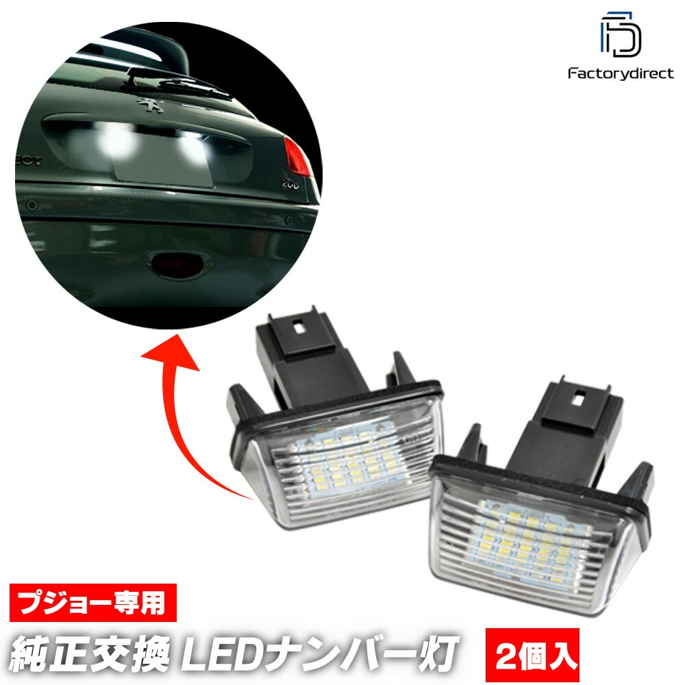 ll-pe-a11 Ver.2 Peugeot �ץ��硼 Traveller �ȥ�٥顼 (Typ K0 2016�ʹ� H28�ʹ�) ��ʣ���Υ��פ����ߤ��Ƥ���Τ��׸��ֳ�ǧ LED�ʥ�С��� LED�饤���󥹥��� (�� ��������ѡ���