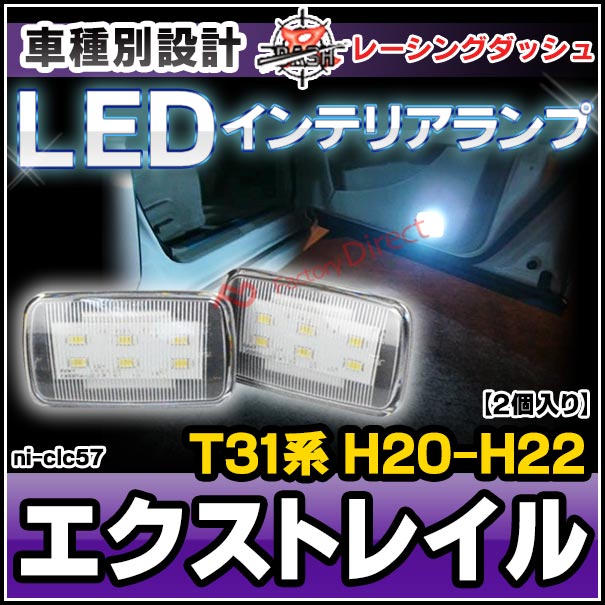 ll-ni-clc57改 エクストレイル (T31系 X-trail ワイルドな新グレード