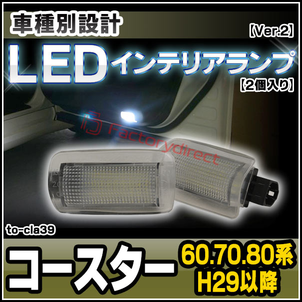 ll-to-cla39 Ver.2 Coaster コースター (60.70.80系 H29.01以降