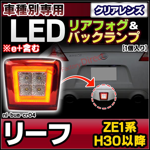 R35 リーフ リア フォグ 新品