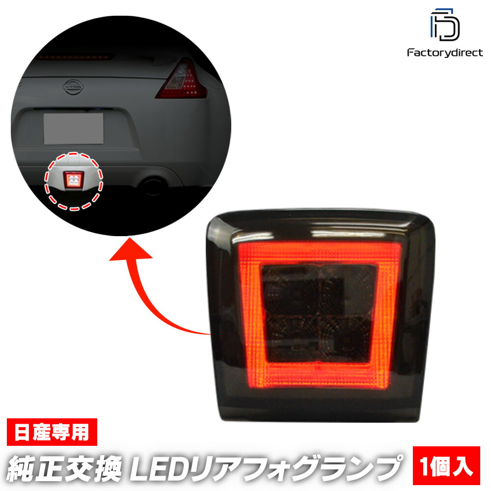 ll-ni-bua-sm04 (スモークレンズ) LEAF リーフ (ZE1系 H30.06以降 2018.06以降 ※e+含む) NISSAN 日産 ニッサン LEDリアフォグ＆バックランプ (車用