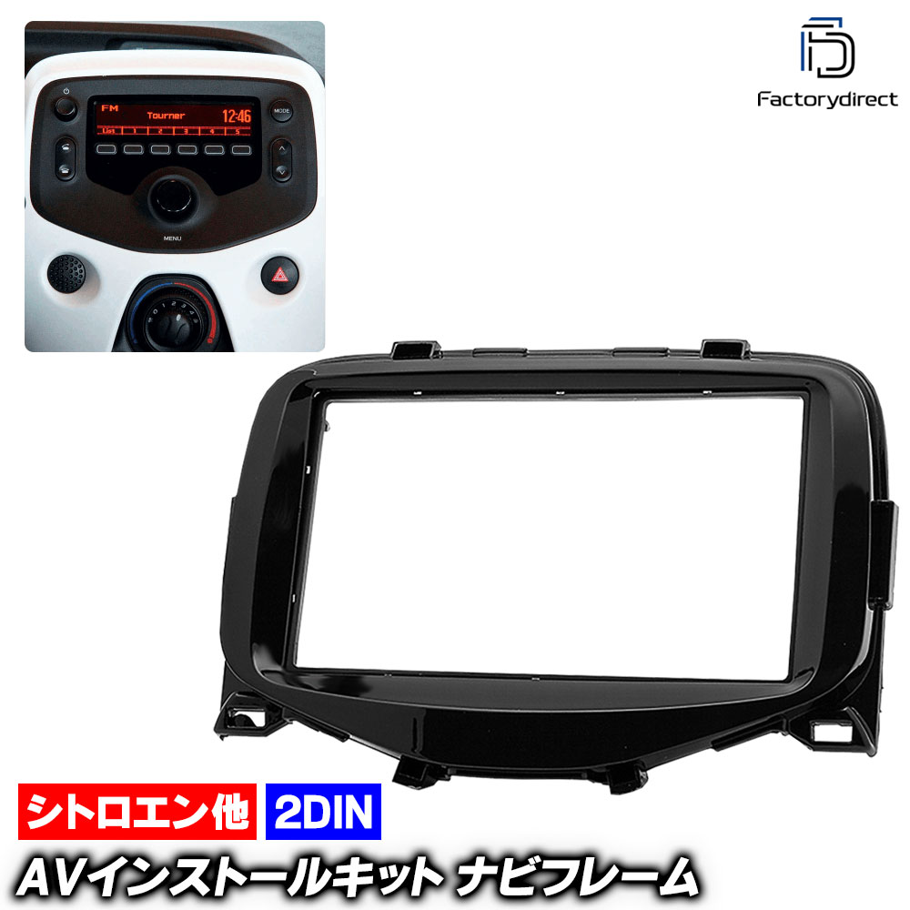 ca-ci11-591c 2DIN AVインストールキット Aygo アイゴ (40系 2014-2021 H26-R03) TOYOTA トヨタ ナビ取付フレーム オーディオフェイスパネル (ナビ 