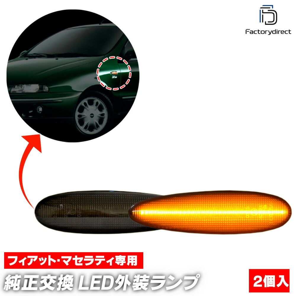 ll-fi-smd-sm12 (ON-OFF点灯 スモークレンズ) Maserati マセラティ 4200 (Typ M138 2002-2007 H14-H19 ※クーペ,スパイダー適合) LEDサ