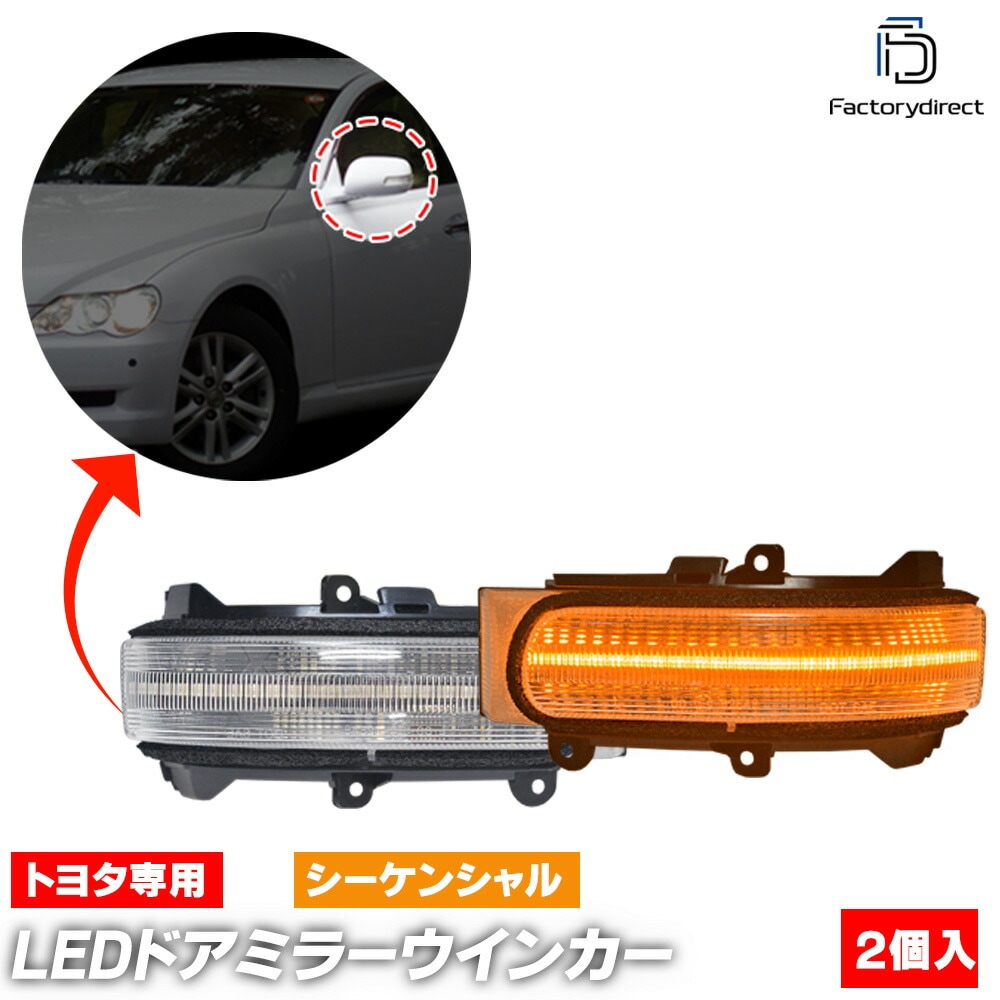 ll-to-dwf-cr01 (シーケンシャル点灯 クリアーレンズ) Auris オーリス (150系後期 H21.10-H24.08 2009.10-2012.08) TOYOTA トヨタ LEDド